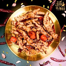 โซ้ยเหลาตีนไก่นัวคัก (ตำเหลาตีนไก่)