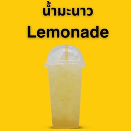 Lemonade น้ำมะนาว