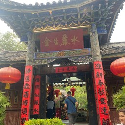 Jinsheng Lishui 今生丽水