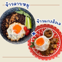 ข้าวคู่ดูโอ้