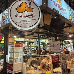 น้ำเต้าหู้ไหหลำ บายคุณหมี่ ตลาดสดธนบุรี