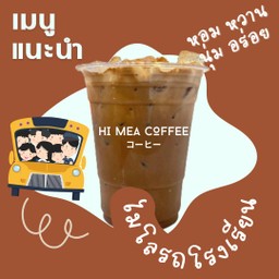 ไมโลรถโรงเรียน