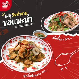 เซ็ตคู่ วัยทำงาน!