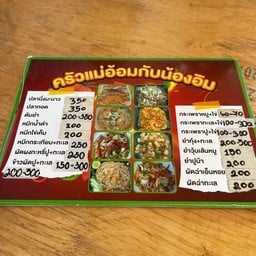 ครัวแม่อ้อมกับน้องอิม