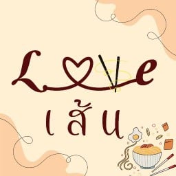 เลิฟ เส้น