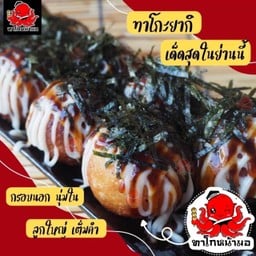ทาโกะยากิ ไส้หมึก10แถม1