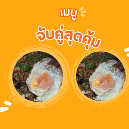 2กล่องข้าวกะเพราพริกแห้งหมูสับไข่ดาว