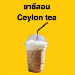 Ceylon Tea ชาซีลอน