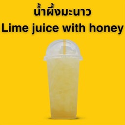 น้ำผึ้งมะนาว