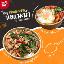 เซ็ตคู่ เมนูประหยัด