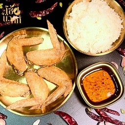 โซ้ยปีกไก่ทอดเกลือนัวคัก (ปีกไก่ทอดเกลือ)