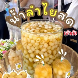 น้ำลำไยสด มะพร้าว AP