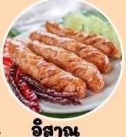 ลูกชิ้นระเบิดวรารัตน์ (โพธิสาร โลตัสริมบึง)