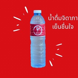 น้ำดื่มตราจิดาภา 600 มล