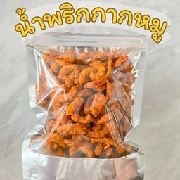 น้ำพริกกากหมู ถุงใหญ่