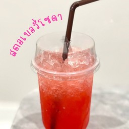 สตอเบอรี่โซดา