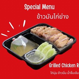 ข้าวมันไก่ย่าง พิเศษ