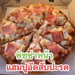 พิชซ่าหน้าแฮมปูอัดสับปะรด8ชิ้น