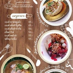ส้มฉุน "ต้นตำรับ.สาขา1" ก๋วยเตี๋ยวต้มยำสุโขทัย 1