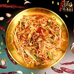 โซ้ยส้มตำไทยนัวคัก (ตำไทย)