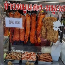 บะหมี่หมูแดง+หมูกรอบ