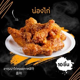ไก่ทอดเกาหลี C