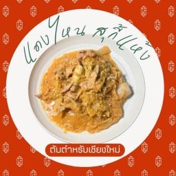 แดงไหนสุกี้แห้ง (ต้นตำหรับเชียงใหม่) ยืน 1