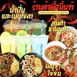 ร้านผึ้งมิ้นท์ สันป่าตอง
