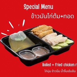 ข้าวมันไก่ต้ม+ไก่ทอด พิเศษ