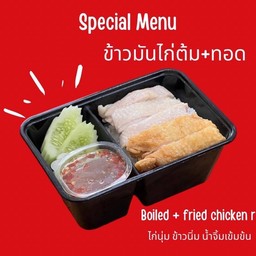 ข้าวมันไก่ต้ม+ไก่ทอด