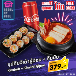 โปร โค้ก +ซุปกิมจิเต้าหู้อ่อน +คิมบับ