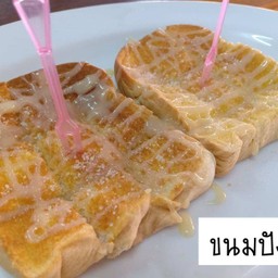 ขนมปังปิ้ง (เนย นม น้ำตาล)