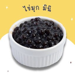 - ไข่มุกมินิ 1 ถ้วย