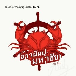 ข้าวผัดปูมหาชัย แยกซาฟารี