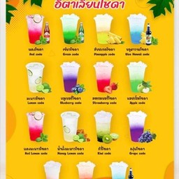 บลูเลม่อนโซดา