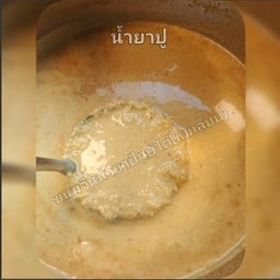 น้ำยาปู