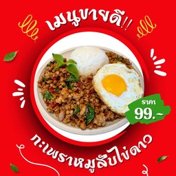กะเพราหมูสับ+ไข่