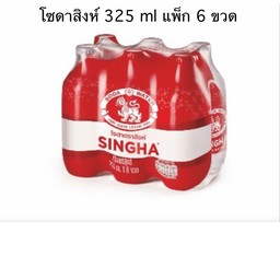 โซดาสิงห์ 325 ml แพ็ด 6 ขวด