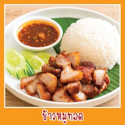 ข้าวคอหมูทอดน้ำปลา