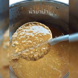 น้ำยาป่า