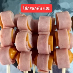 ไส้กรอกพันเบคอ่น