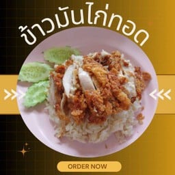 ร้าน เจ๊กใหม่ กาแฟโบราณ ข้าวมันไก่ จอมใจ