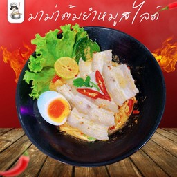 มาม่าต้มยำหมูสไลด์