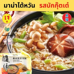 มาม่าไต้หวัน รสบักกุ๋ตเต๋ แบบแพ็ค
