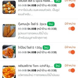 เฟรนฟราย Tem-ichiF&y โซนตลาดรถเมล์ ชลบุรี สาขา ตลาดรถเมล์ หนองตำลึง
