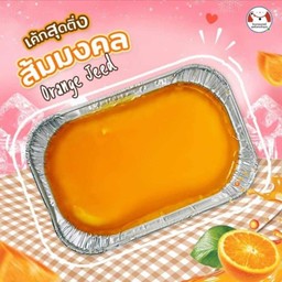 ส้มมงคล