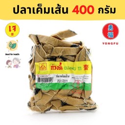ก่วงตี้ ปลาเค็มเส้นเจ 400 กรัม