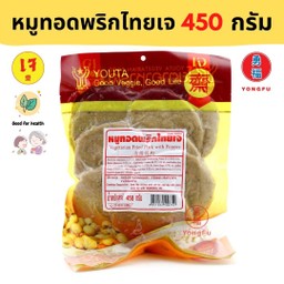 โยตา หมูทอดพริกไทยเจ 450 กรัม