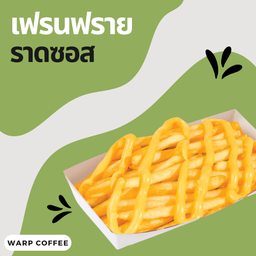 เฟรนฟราย