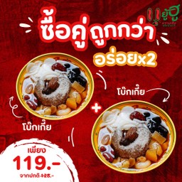 Promotion โบ๊กเกี๊ยx2 เดลิ
